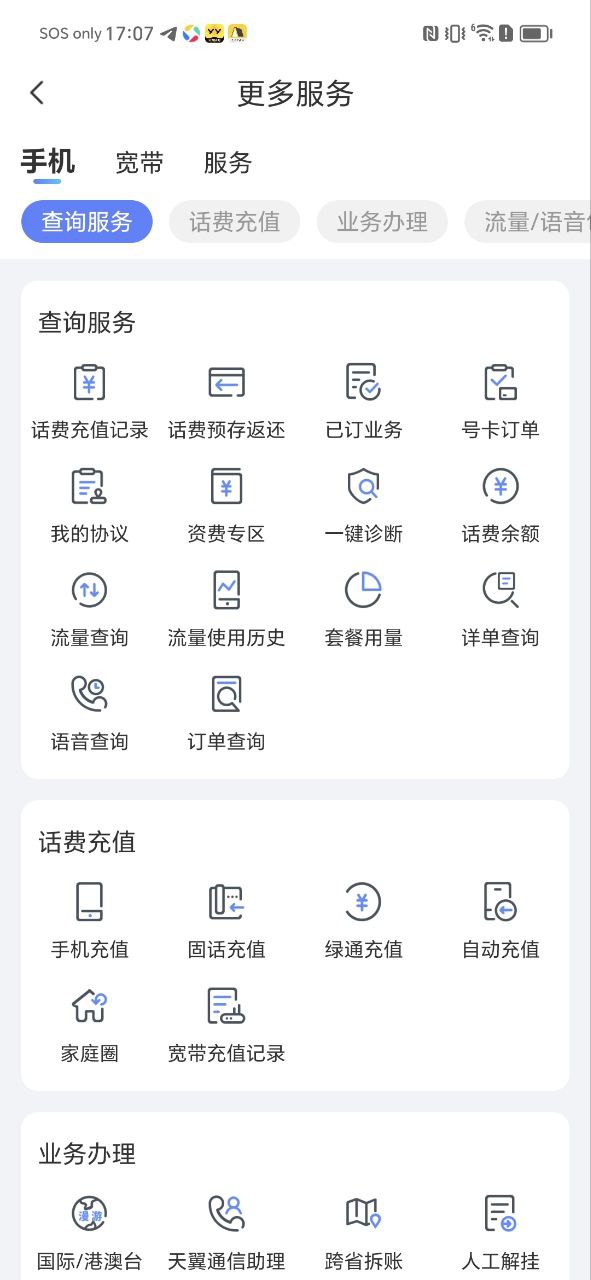 中国电信