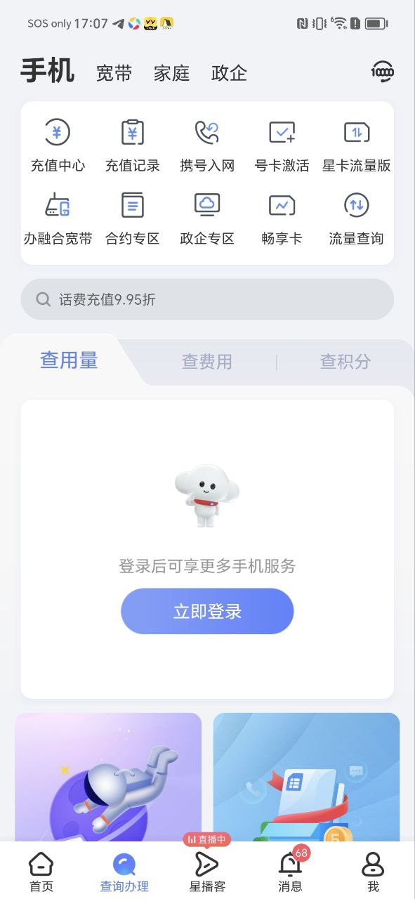 中国电信