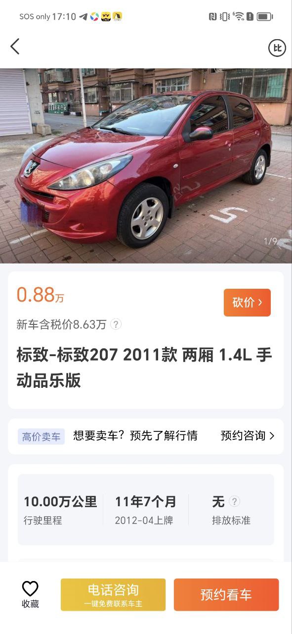 人人车