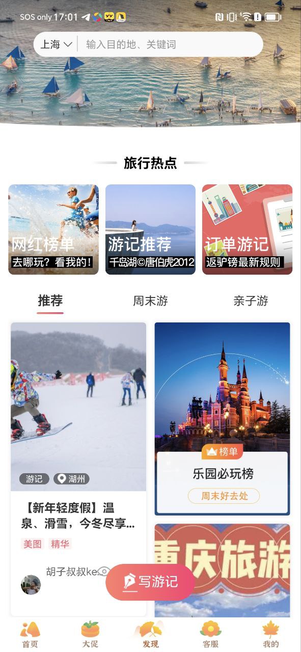 驴妈妈旅游