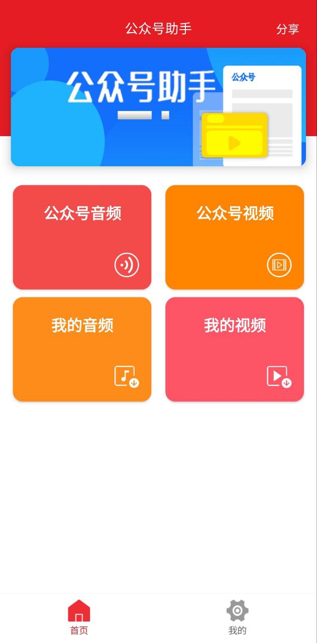 公众号音频助手