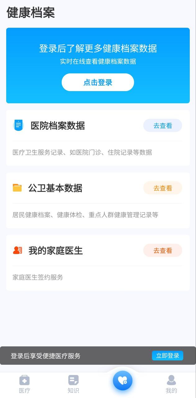 健康天津