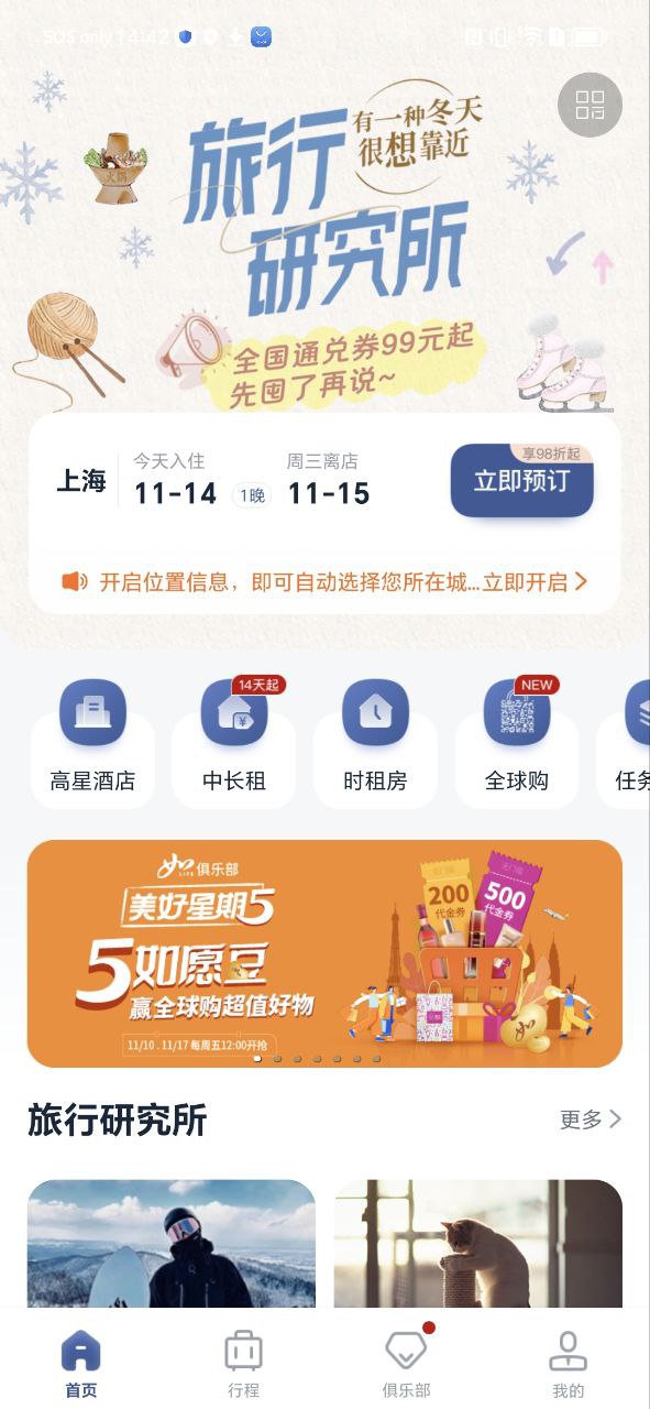 首旅如家