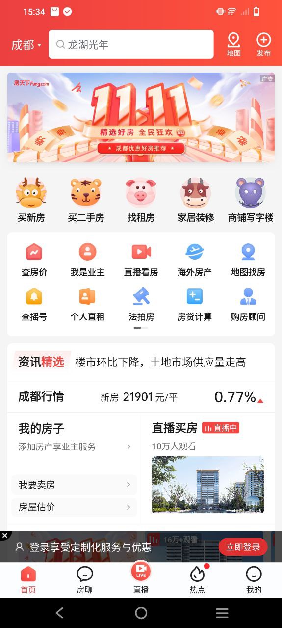 房天下