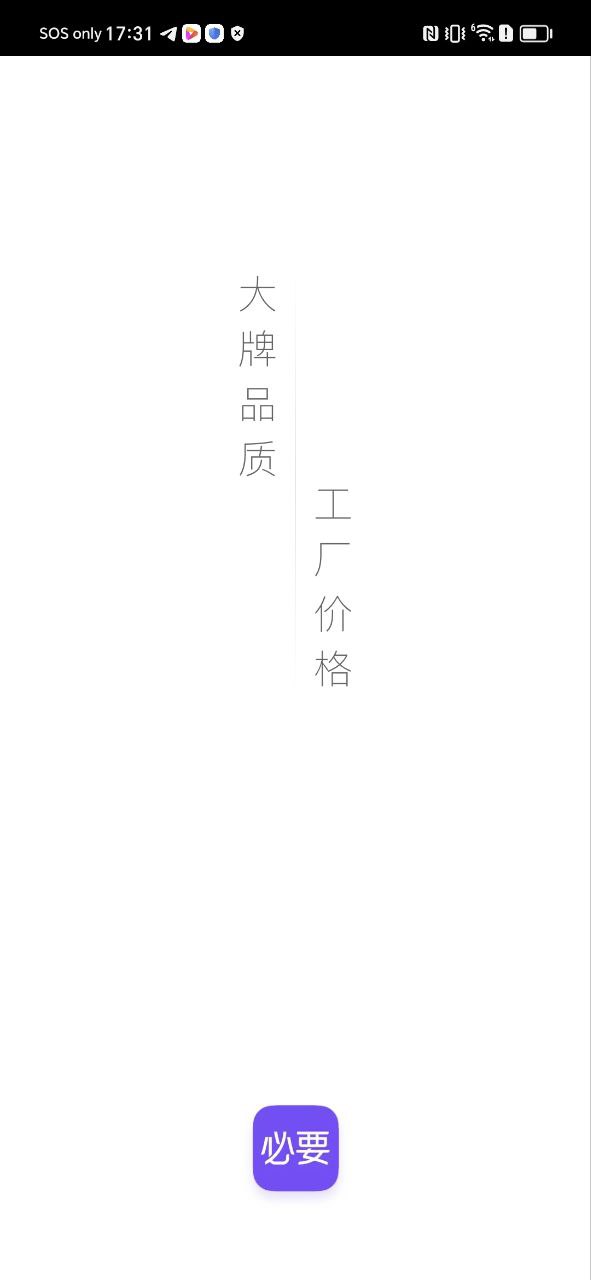 必要