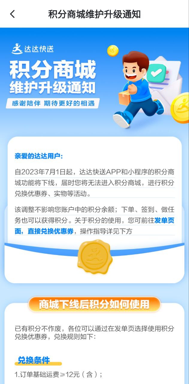 达达快送