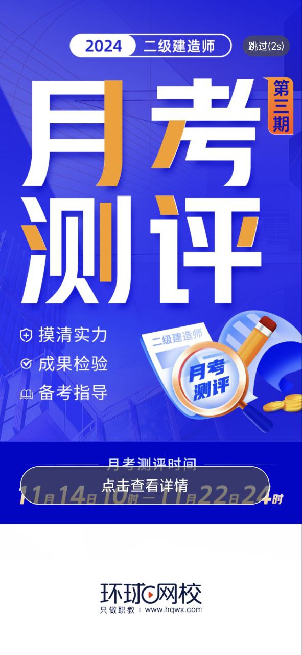 环球网校