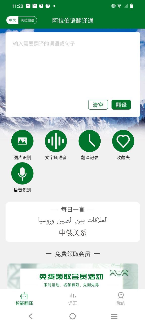 阿拉伯语翻译通