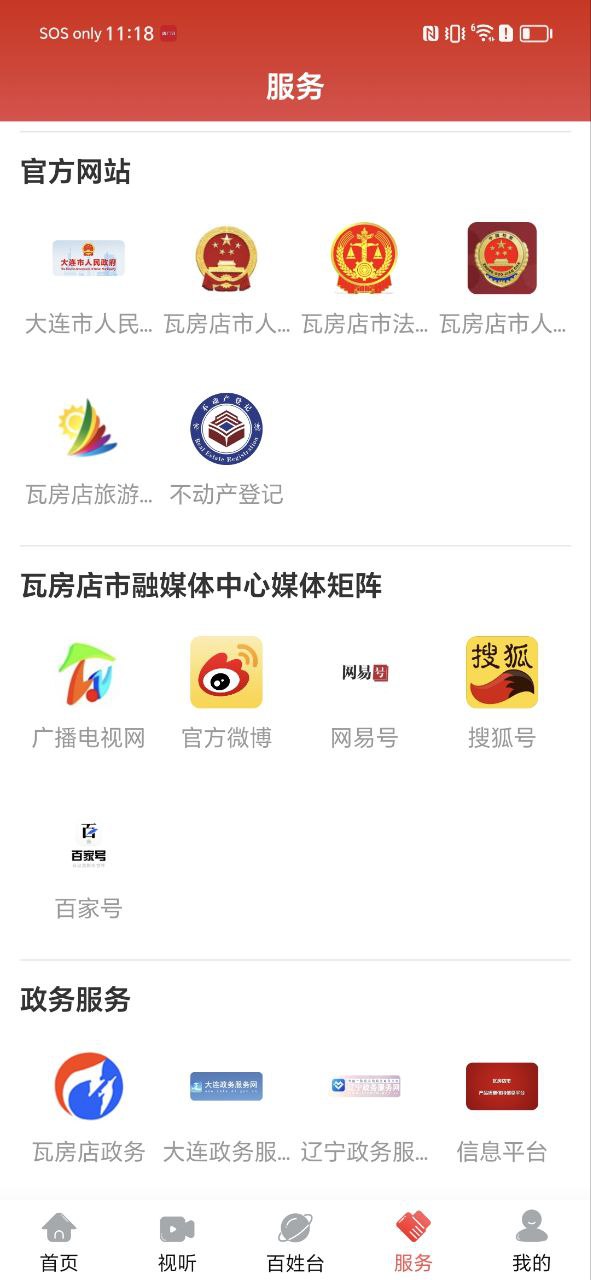 爱瓦房店