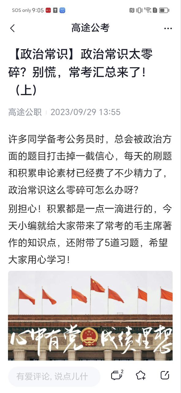 高途公考