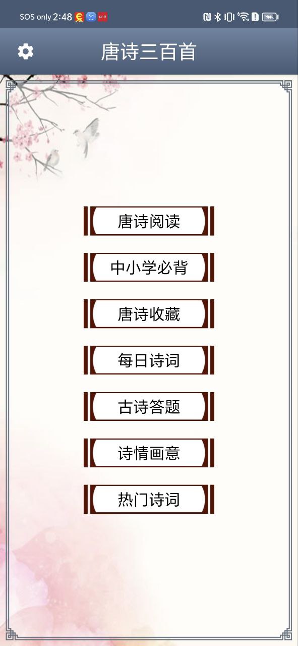 唐诗三百首