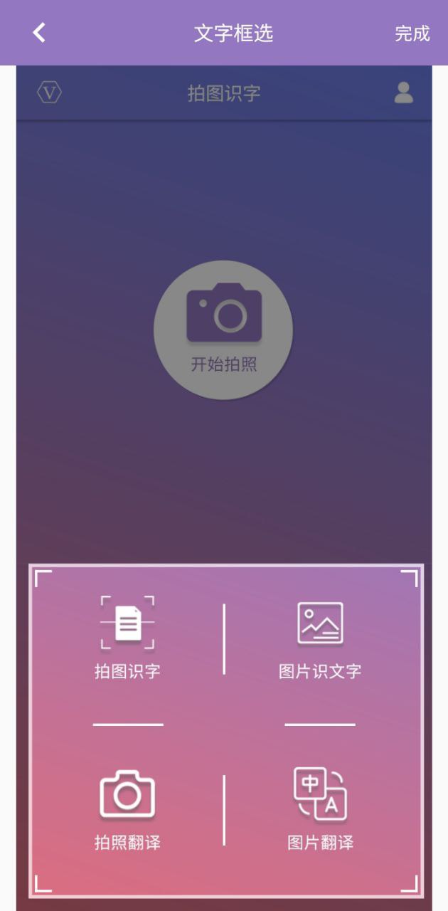 拍图识字