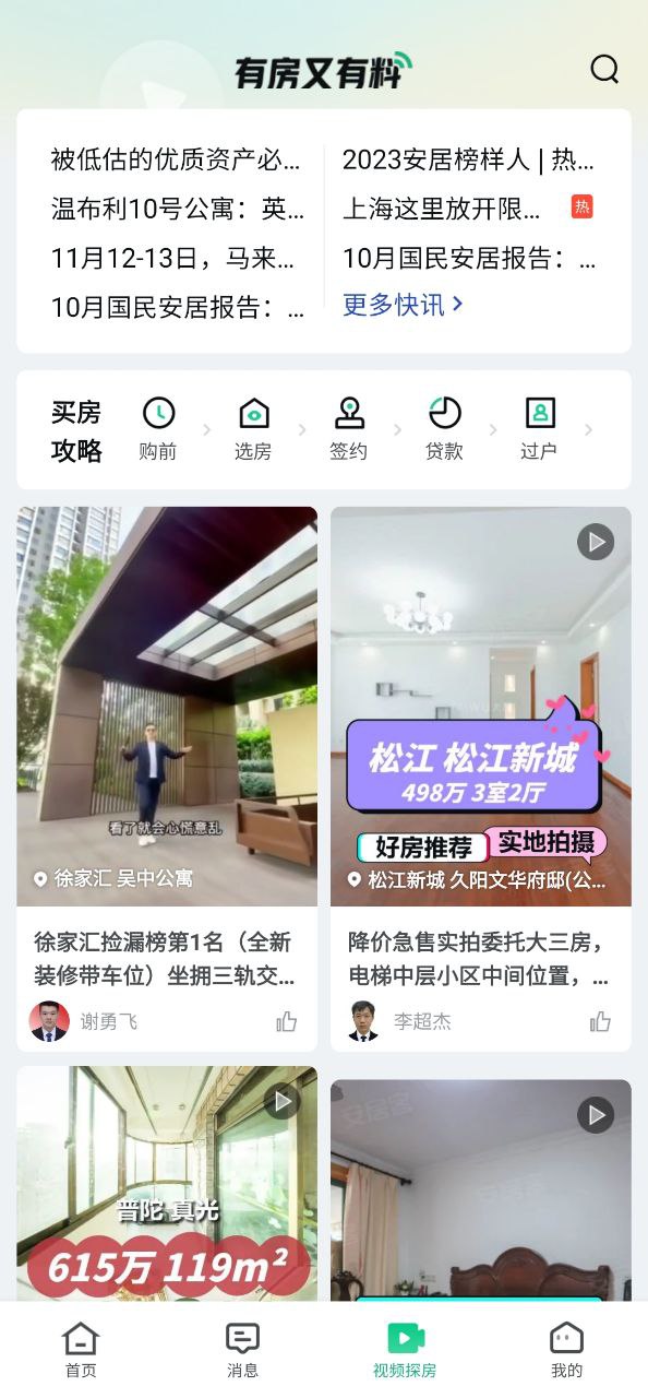 安居客