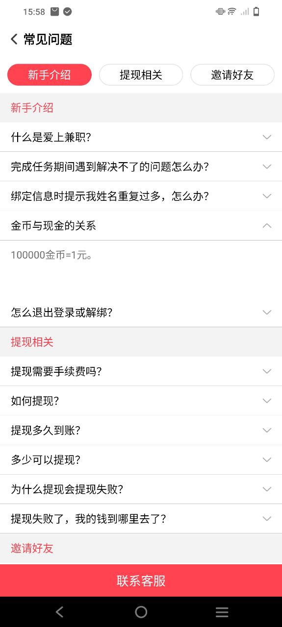 爱兼职