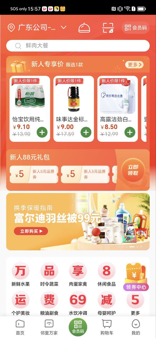 华润万家