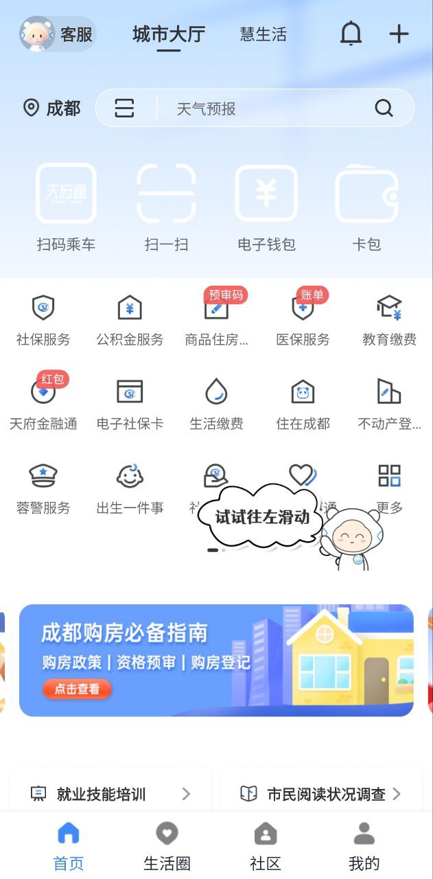 天府市民云