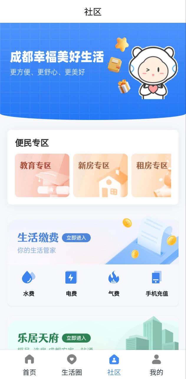 天府市民云