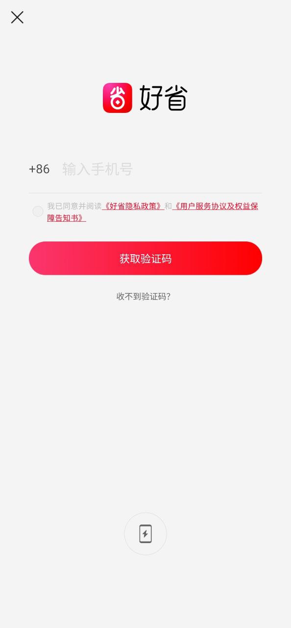 好省