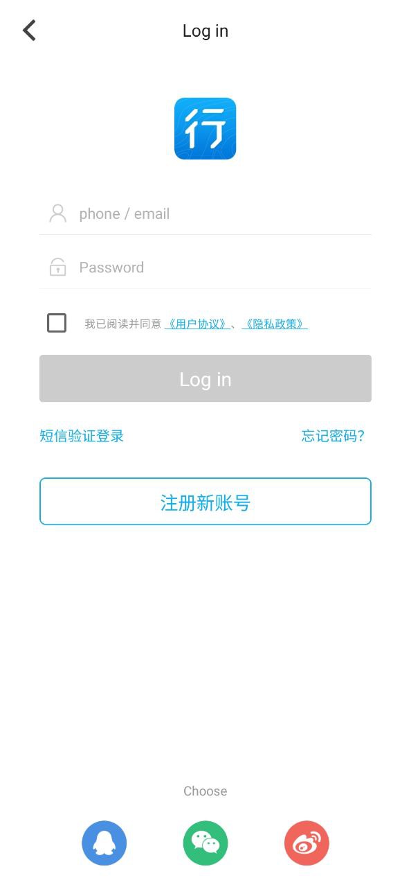 行者