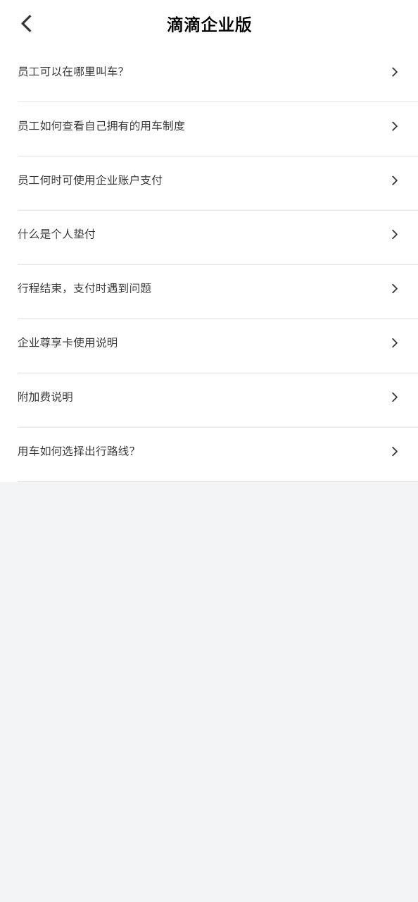 滴滴企业版