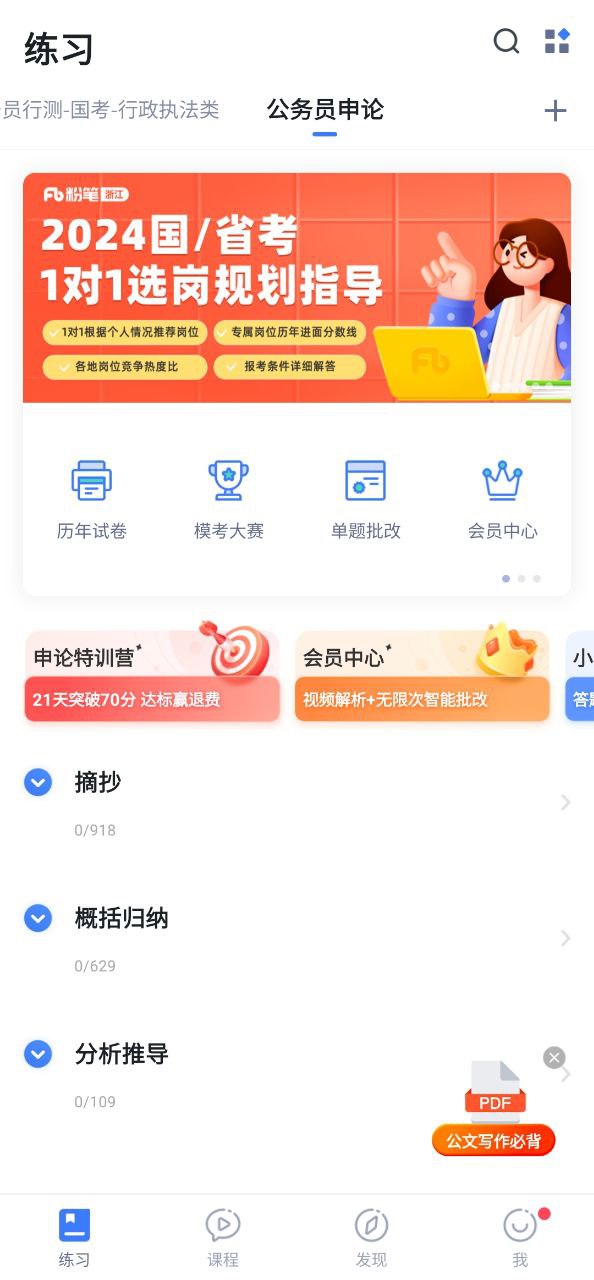 粉笔公考