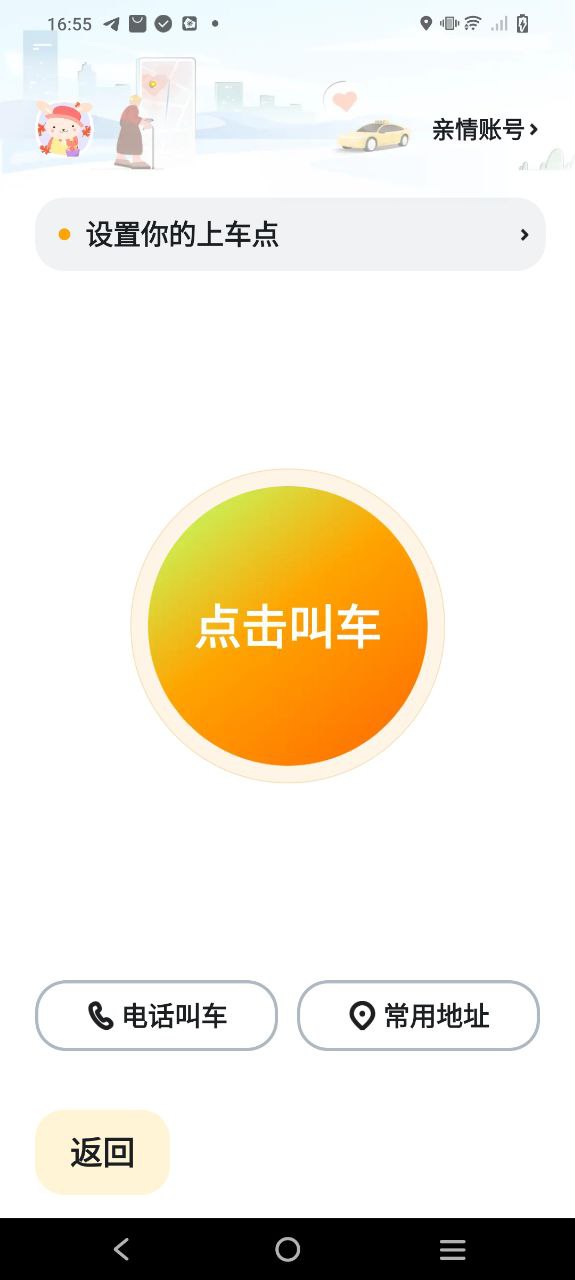 嘀嗒出行