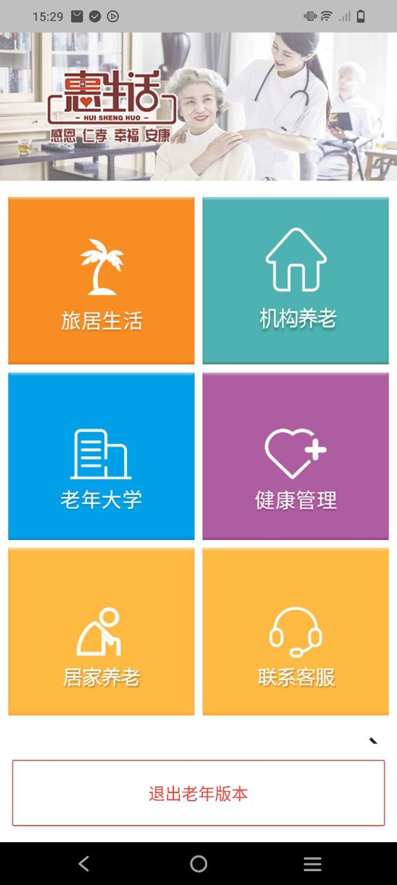 惠生活