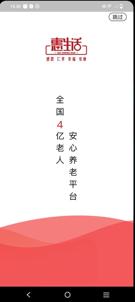 惠生活