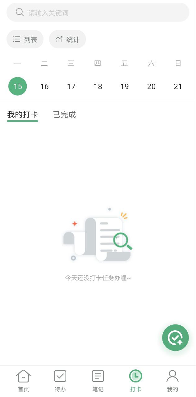 超级兔子便签