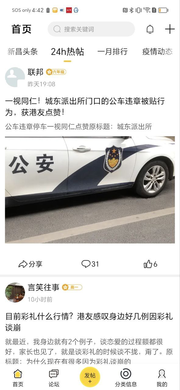 新昌信息港