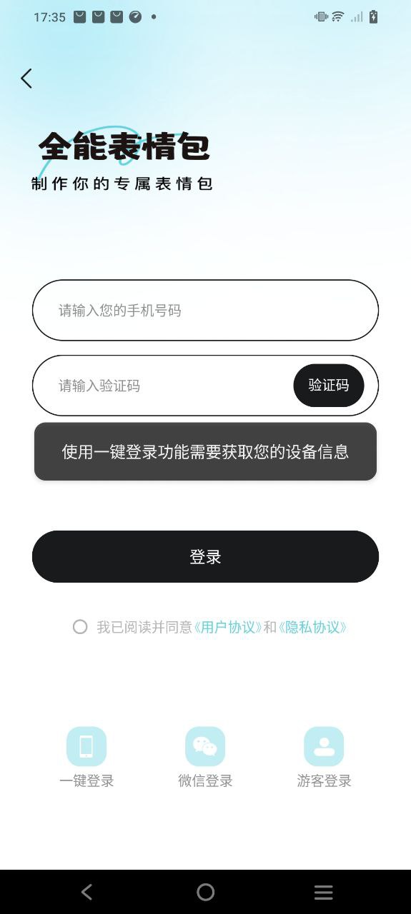 全能表情包