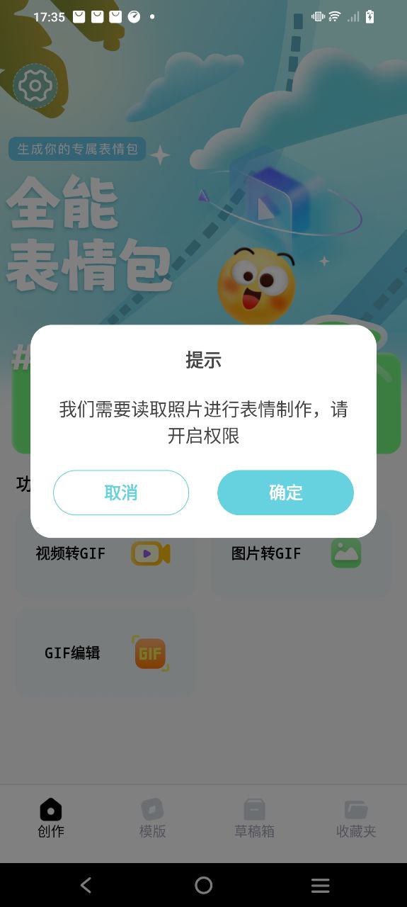 全能表情包