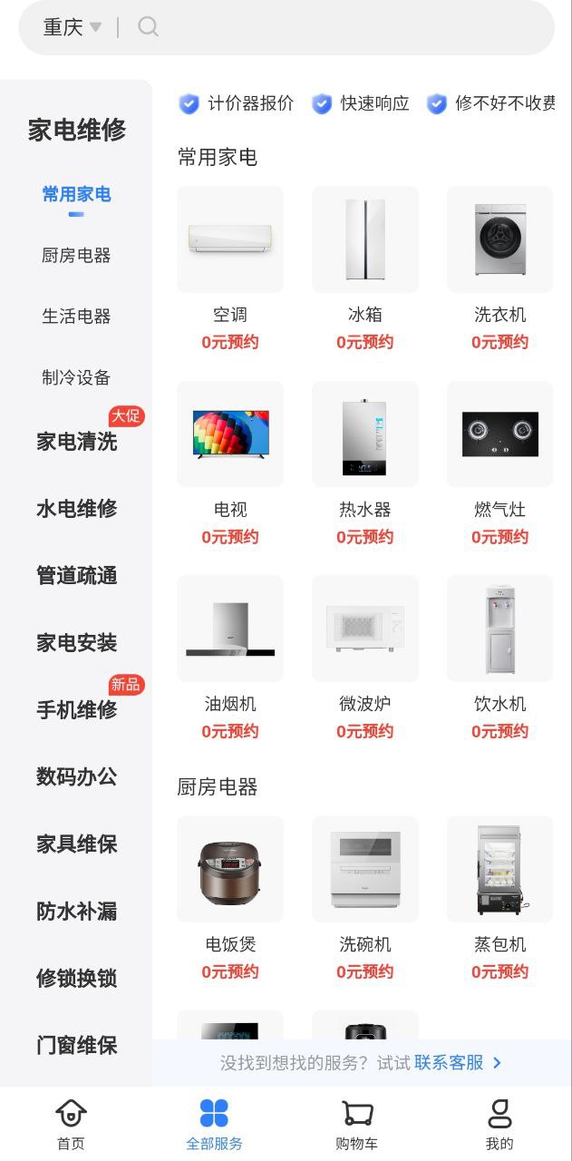 啄木鸟家庭维修