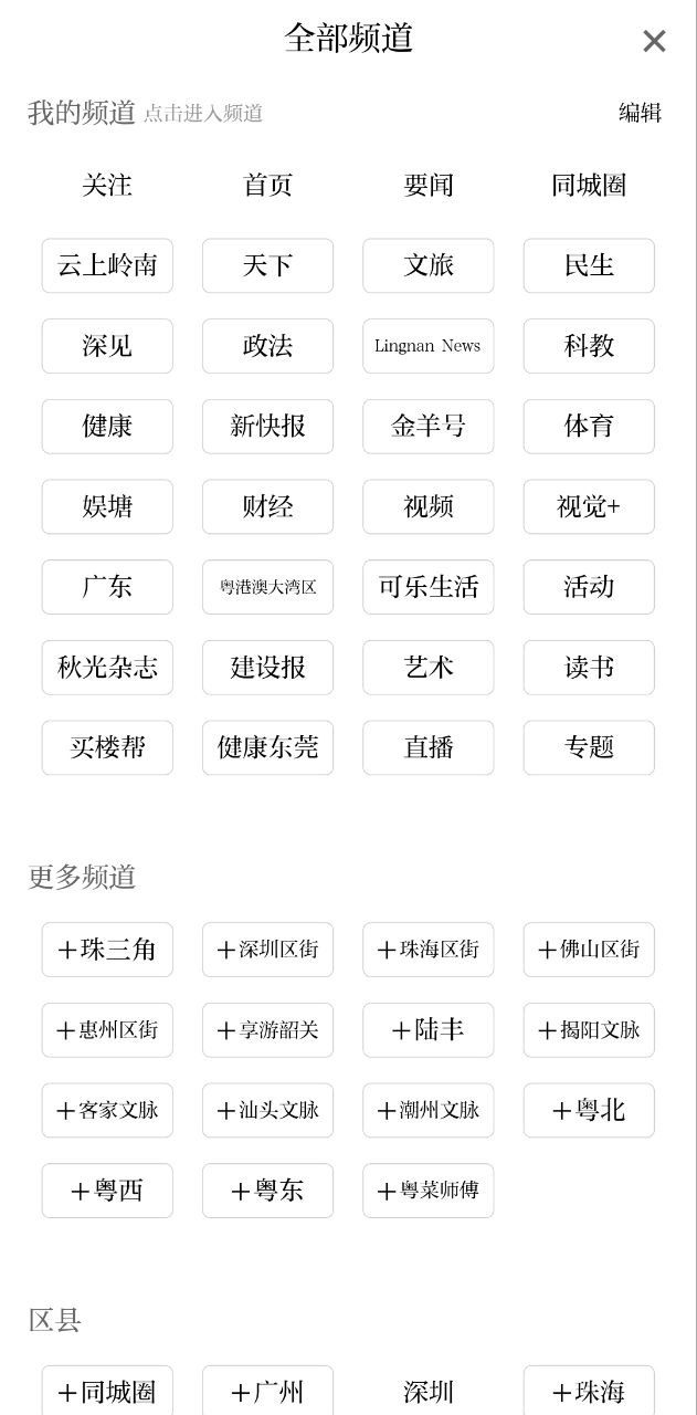 羊城派