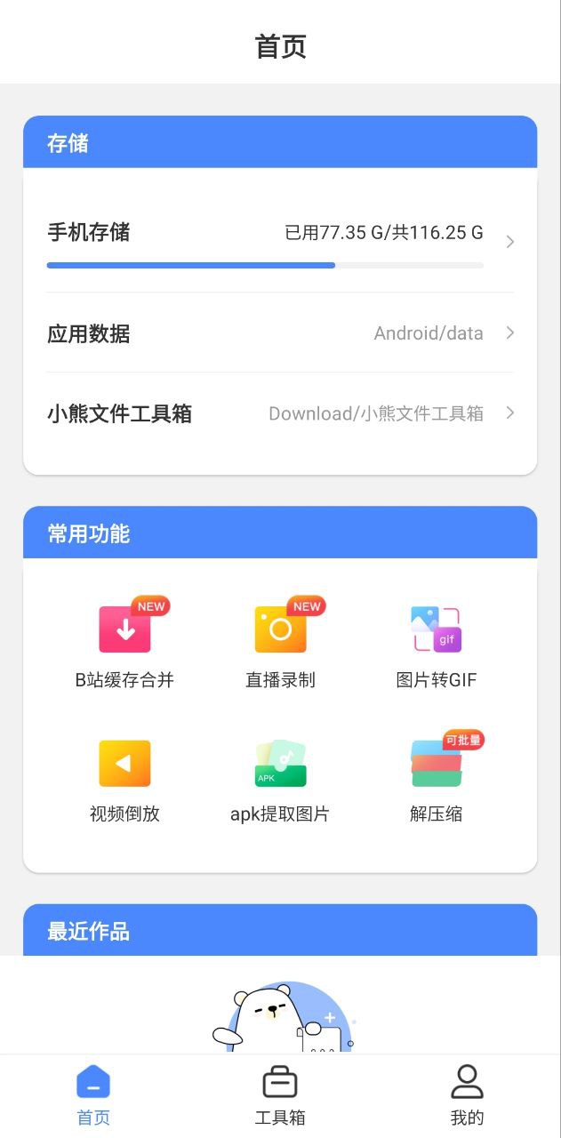 小熊文件工具箱