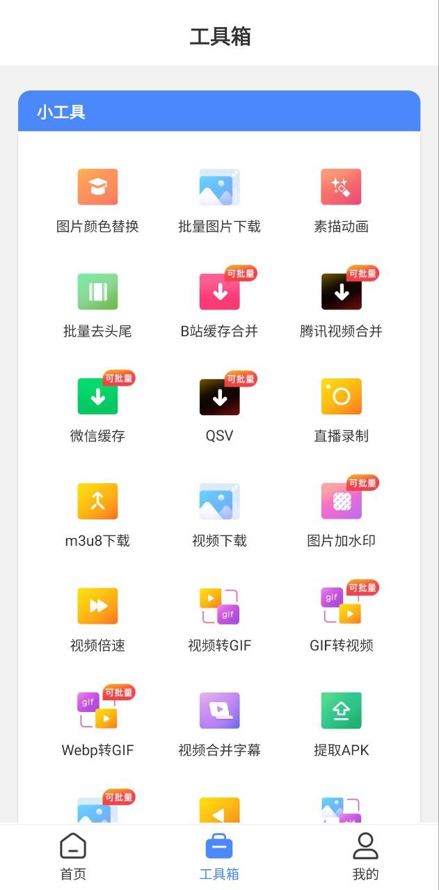 小熊文件工具箱