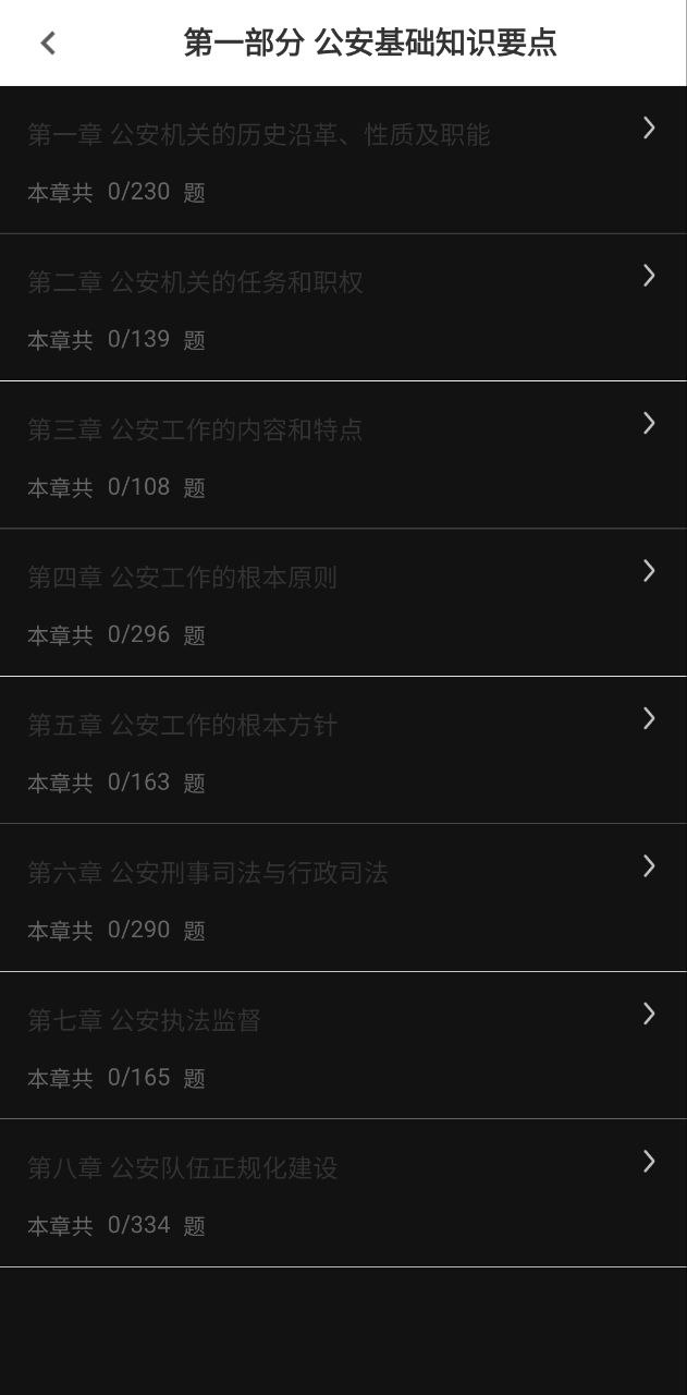 辅警考试智题库
