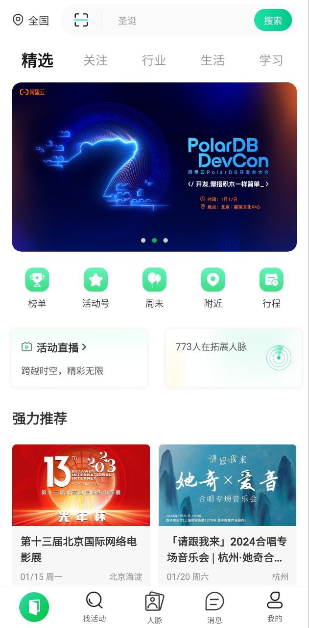 活动行