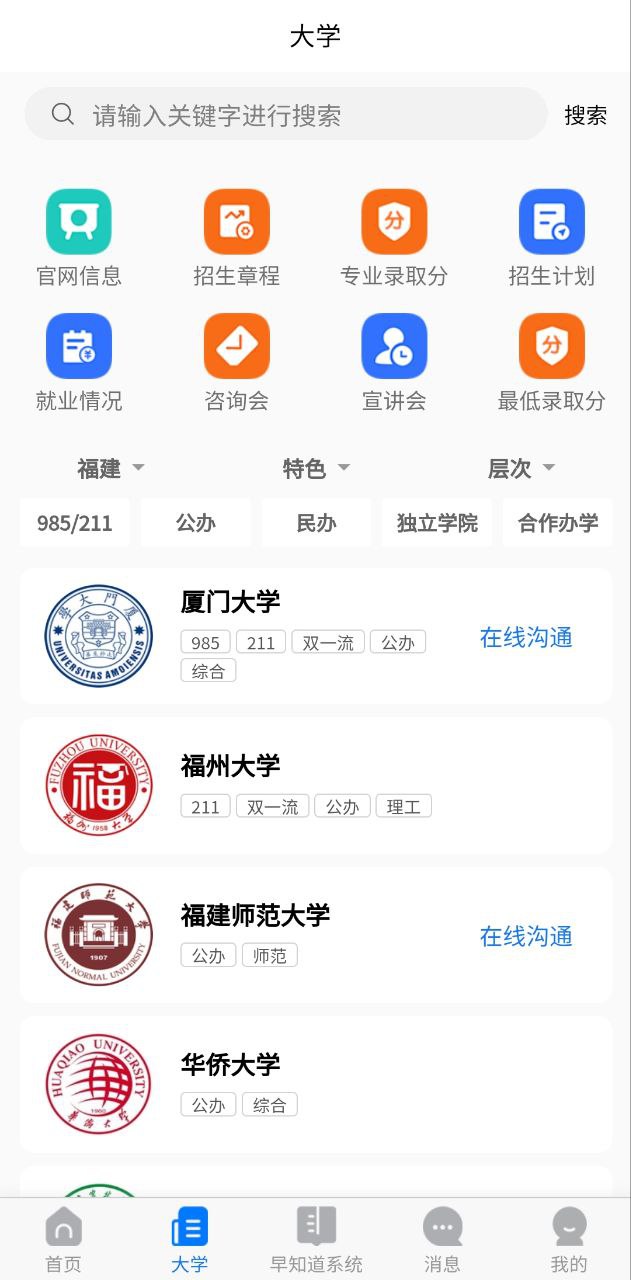 高考早知道