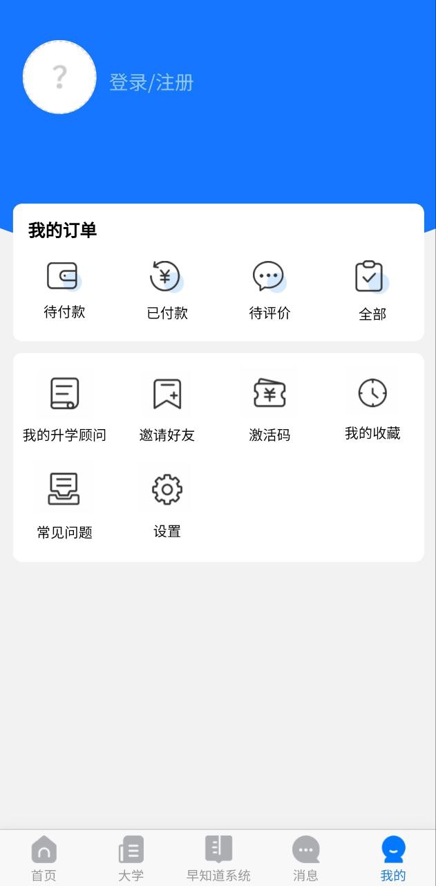 高考早知道