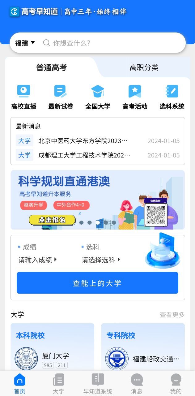 高考早知道