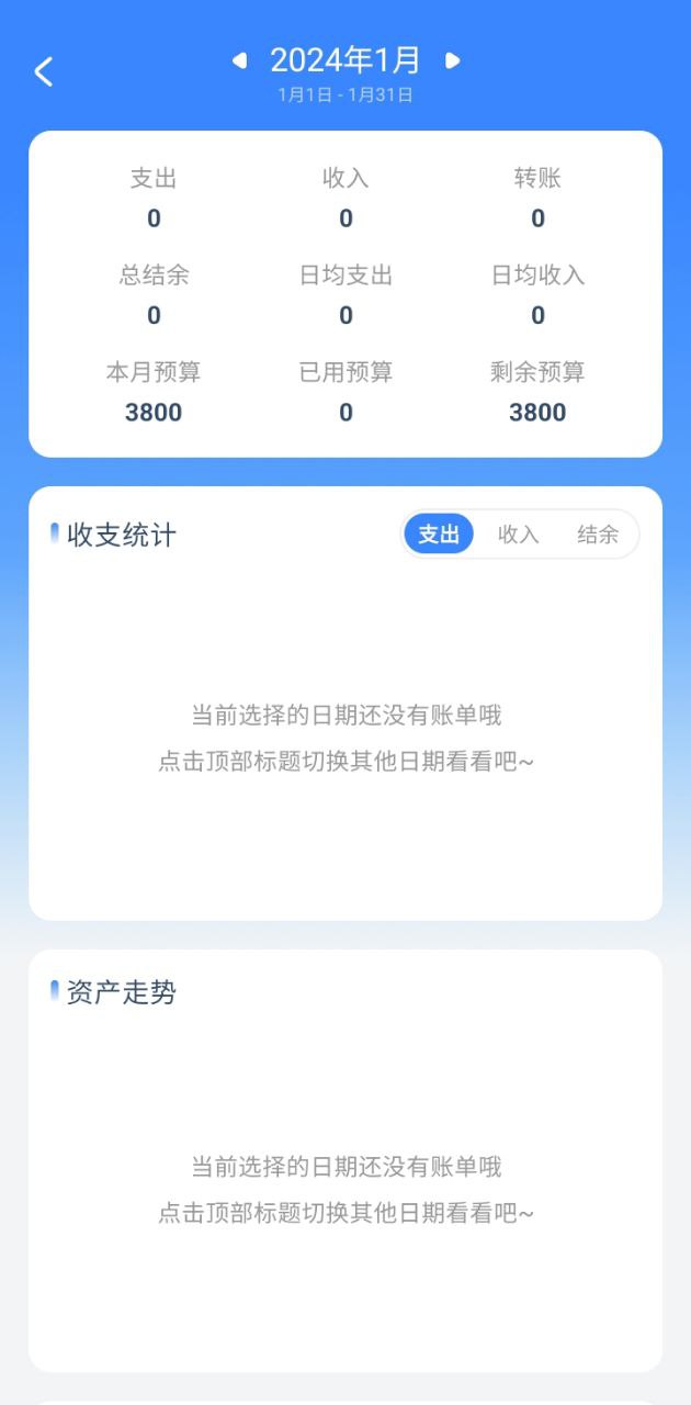 小小账本