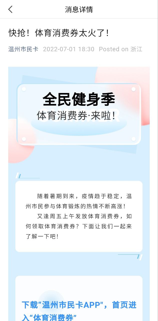 温州市民卡