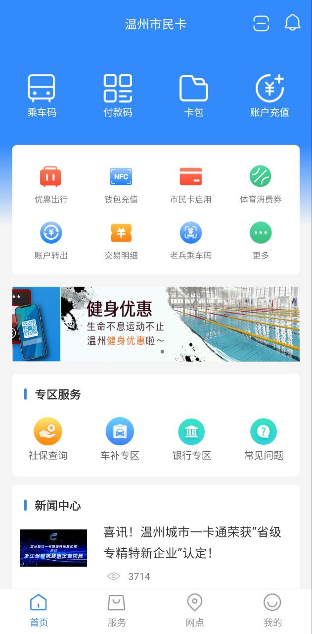 温州市民卡