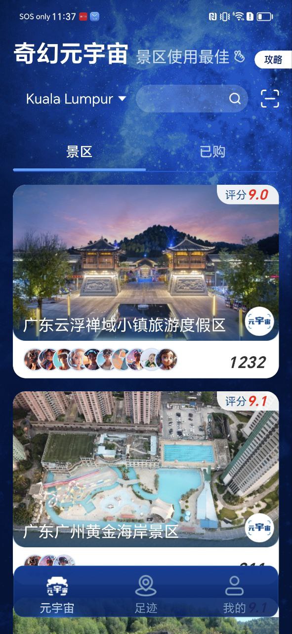 游历星河