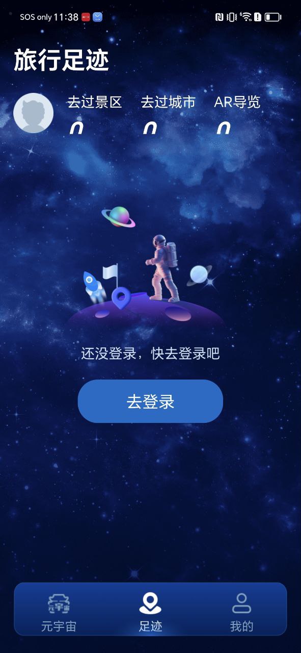 游历星河