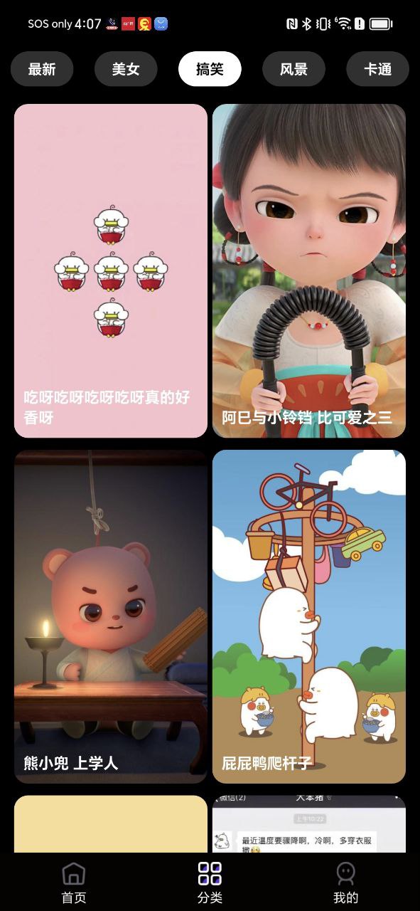 酷炫来电秀