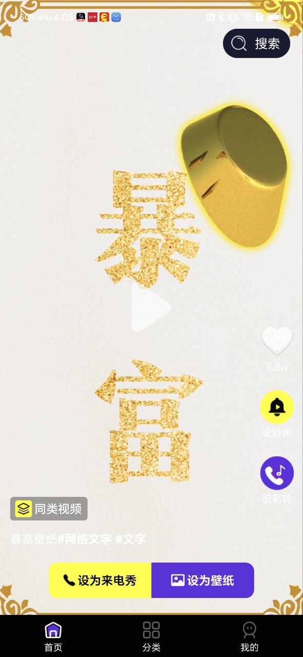 酷炫来电秀