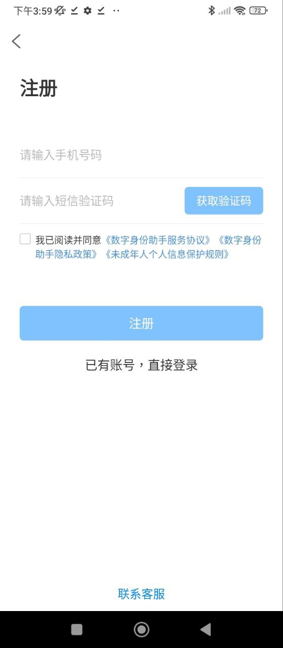 数字身份助手