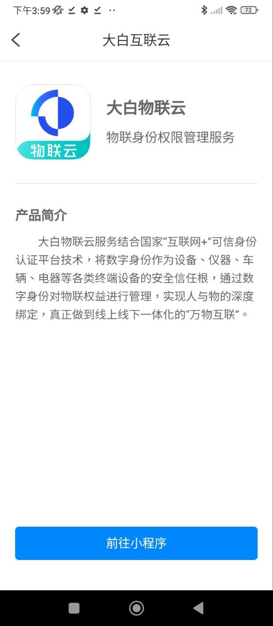 数字身份助手